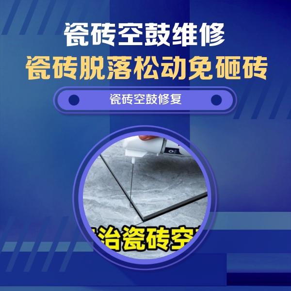 平鲁瓷砖空鼓维修公司分享瓷砖空鼓危害全解析，别等脱落伤人再维修